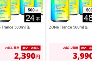 【悲報】コカ・コーラの新商品さん、とんでもない値段で投げ売りされてしまうｗｗｗｗｗｗｗ