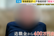 みんなの大家さん出資者「400万円出資し投資の手応えを感じていた、半分でいいから返して欲しい」