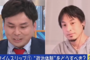 【動画】ひろゆき、ABEMAで若手芸人にぶちギレwwwwwwww