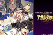 漫画「FGO 亜種特異点II アガルタの女」最新5巻予約開始！特典に描き下ろしイラストカードが付属