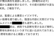 元プロを父に持つ横高2年生が「監督のイジメで退学」 教頭は「確認の仕様がない」