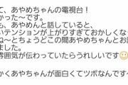 【えぇ…】乃木坂・北川悠理の筒井あやめちゃんの呼び方が◯◯すぎるwwwwwwwwww