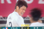 【速報/動画】日本…酒井ゴリのゴールでフランス相手に2点目キターー！！