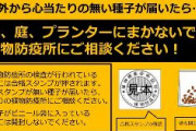 【緊急】農林水産省「海外から心当たりのない種子。畑、庭にまかないで！」