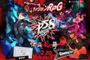 【速報】『P5S（ペルソナ5 スクランブル ザ ファントム ストライカーズ』2020年2月20日発売決定！最新映像も公開！