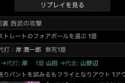 昨日の西武vsソフトバンクの12回裏ｗｗｗｗｗｗｗｗ