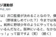 ロッテ今岡２軍監督「阪神にいると『野球を楽しめるかっ！』って話ですよ」