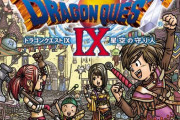 ドラクエ9がシリーズで1番売れた理由は〇〇対策をしていたからだった！