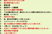 「なろうアニメ」←50％の確率で続編が決定する勝ち確の金鉱脈だった