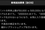 【パズドラ】友情ポイントの所持上限あがるのありがたい！
