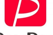【悲報】PayPayさん、10月から売上の2%を強奪してボロ儲けしてしまう
