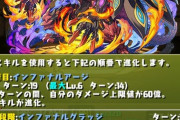 【パズドラ】ベリアルドラゴンは2ターンW吸収を