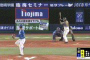 ハマスタ最強野手現る