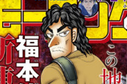 福本伸行の新連載『二階堂地獄ゴルフ』始まる…！（１話感想）