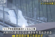 岸田政府「リニア新幹線は静岡県の主張が正しい」JR東海に指導