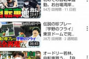オードリー「YouTubeしないといけないんですか？嫌だなあ」　→ 結果ｗｗwwwwwwwｗ