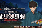 【驚愕】サムレムコラボ復刻するんだ！？