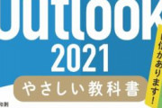 【Windows】標準メール＆カレンダーアプリ、2024年末に廃止しサポート終了予定。Outlookへ自動移行