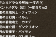 【パズドラ】※朗報※今すぐ利用せよ！SSGF目玉イベント絶賛開催中ｗｗｗｗｗｗ