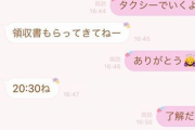 【画像】NEWS手越祐也のヤバすぎるLINEが流出ｗｗｗｗｗ