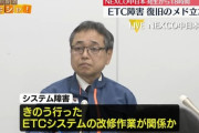 ETC障害ヤバい　車を放置して徒歩で歩く民も出現…NEXCO中日本「後日、必ず書類書いて料金支払えよ！！！」