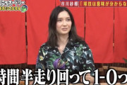 市川紗椰「1時間半走り回って1-0って」