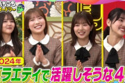【日向坂46】『あちこちオードリー』3度目の出演。おひさまの感想がこちら！