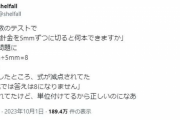 【悲報】小学生「４cm÷５mm＝８」 日本人教師「ブーｗこの式では答えは８になりませんｗ」
