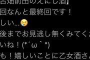 【悲報】SKE48古畑奈和の冠番組、放送打ち切り・・・