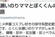 【悲報】声優・水瀬いのりさんのヤバイファンがみつかるｗｗｗｗｗｗｗ