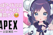 Vtuber 【相羽ういは】12時間APEX同期コラボが終わってすぐにAPEXソロ配信を始めてしまう