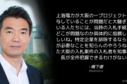橋下徹「上海電力、大阪の入札案件の入札者を知事、市長が全件把握できるわけがない。」