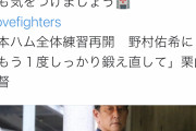 栗山監督、ワクチン接種した瞬間に蜂（ハチ）に刺される…