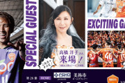レノファ山口、8・10ホーム栃木SC戦に歌手・高橋洋子さんの来場が決定　選手入場前に「残酷な天使のテーゼ」を披露