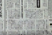 【報道】「道新は死んだ」…北海道新聞「社内調査報告」の果てしなき残酷