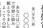 小学校から14年間無欠席、母・祖母も12年欠席なしの女性が話題に　→賛否両論「これはすごい」「そういう風潮やめよう」
