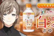 【にじさんじ】本日21時から、「もっと知りたい白湯のこと！クイズ・白湯王」