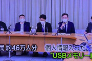【悲報】尼崎市、全市民情報流出の会見でUSBメモリーのパスワード桁数を言ってしまう