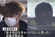 【池袋】無銭飲食に失敗し料金を払うため通行人から財布強奪、男３人逮捕