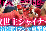 カープ救世主シャイナー覚醒なら優勝へのラストピース埋まる【祝勝会】