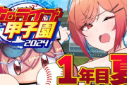 【ホロ甲2024】限界条高校、1年目！やっぱキャAつええな
