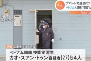 アパートで豚を解体していた技能実習生のベトナム人4人を新たに逮捕