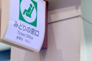 【唖然】鉄道オタクさん、また迷惑行為に及ぶ・・・