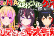 【実況】AZKi＆アキロゼ＆大神ミオの「RosaMiA」が激闘の末に壺おじクリア達成！重大告知でアコースティックライブ開催を発表