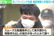 【悲報】警視庁「ソフバンへのスパイ行為は楽天の指示があったとみている」