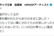 元ギャング総長、宮崎麗果氏脱税疑いに「元嫁がお騒がせしてるが…こんなんで終わる女じゃねー」