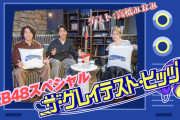 【AKB48】11/1(土)23:30～ NHK『ザ・グレイテスト・ヒッツ』で「AKB48スペシャル」🎤　高橋みなみがゲスト出演