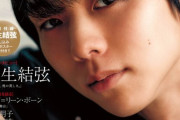 【速報】羽生結弦さん、1冊まるごと特集の専門誌が本日発売！独占グラビア＆豪華関係者インタビューで神がかってる件