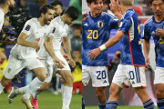 海外の反応：日本代表がイランに惜敗！終了間際に逆転されアジア杯敗退「板倉には一体何があったんだ」