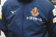 ＜名古屋グランパス＞フィッカデンティ監督の続投を正式発表 ！就任後1試合平均0・8得点の攻撃力強化が課題...
